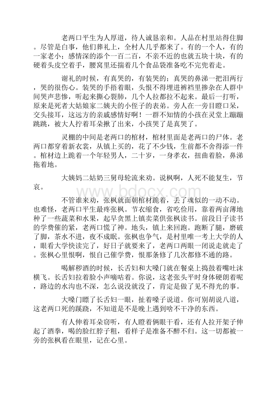 消逝的纽扣.docx_第3页