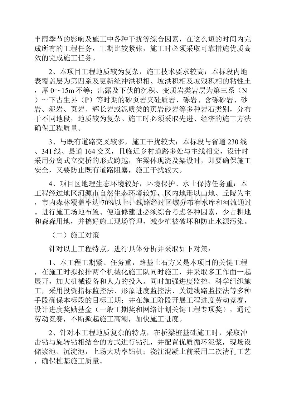 高速公路施工组织设计文字说明.docx_第2页