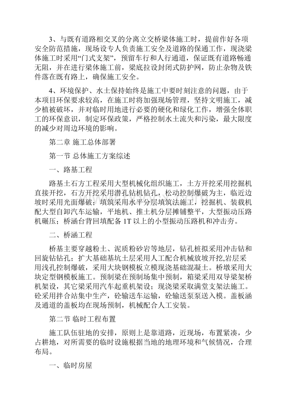 高速公路施工组织设计文字说明.docx_第3页