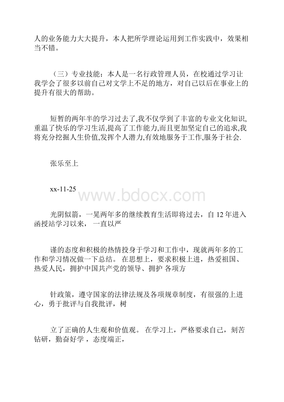 函授毕业生自我鉴定.docx_第3页