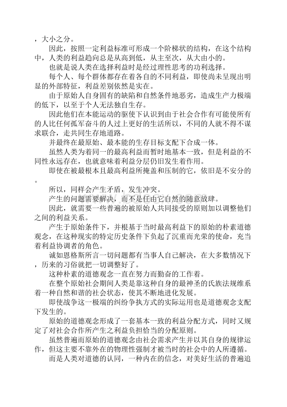 演讲稿道德的法法律与道德的互动 精品.docx_第2页