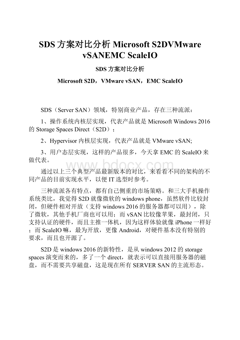 SDS方案对比分析Microsoft S2DVMware vSANEMC ScaleIO.docx