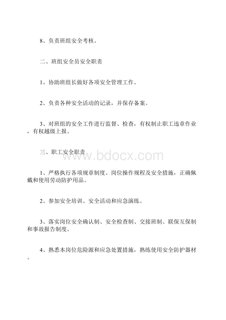 班组管理八项制度Word文档格式.docx_第2页