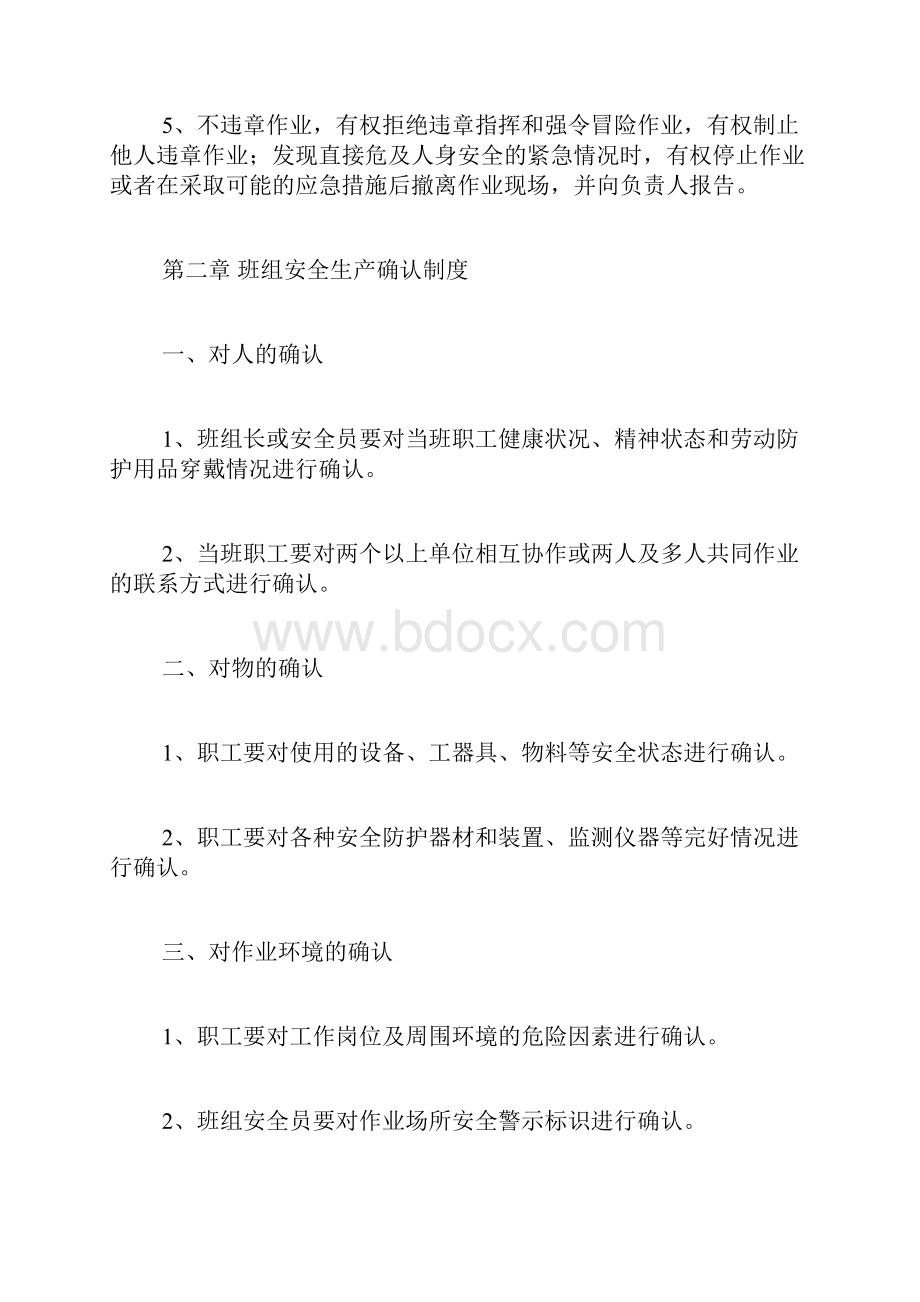 班组管理八项制度Word文档格式.docx_第3页