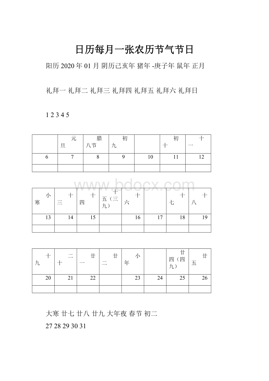 日历每月一张农历节气节日.docx_第1页