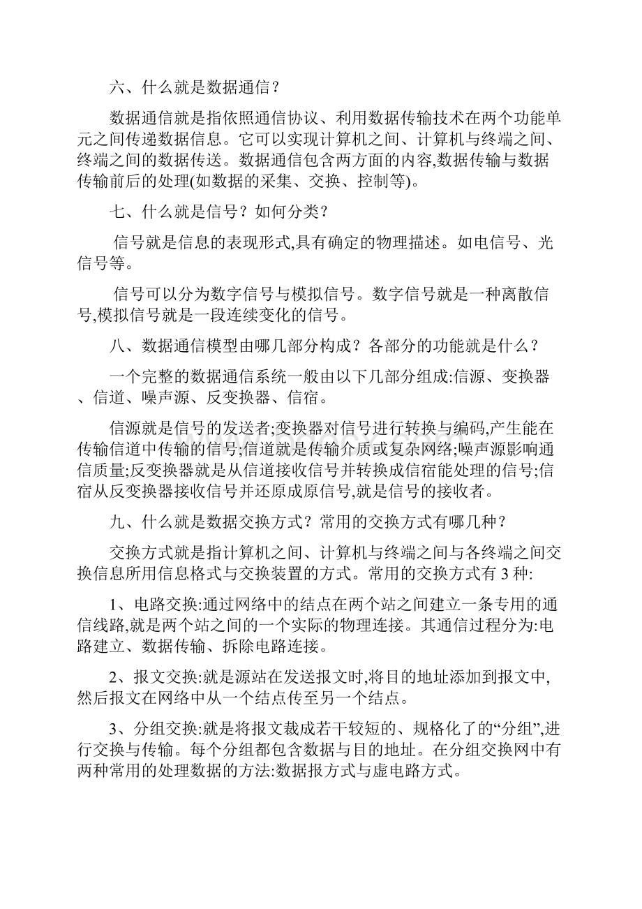 计算机简答题.docx_第3页