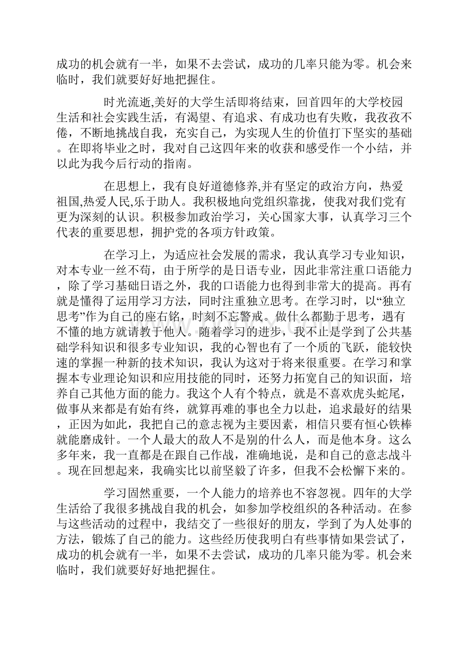 应届大学毕业生自我鉴定精选多篇文档格式.docx_第2页