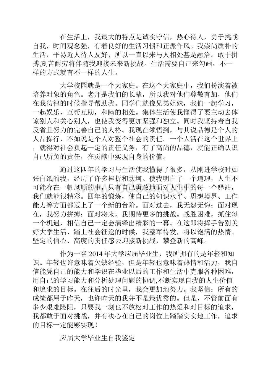 应届大学毕业生自我鉴定精选多篇文档格式.docx_第3页