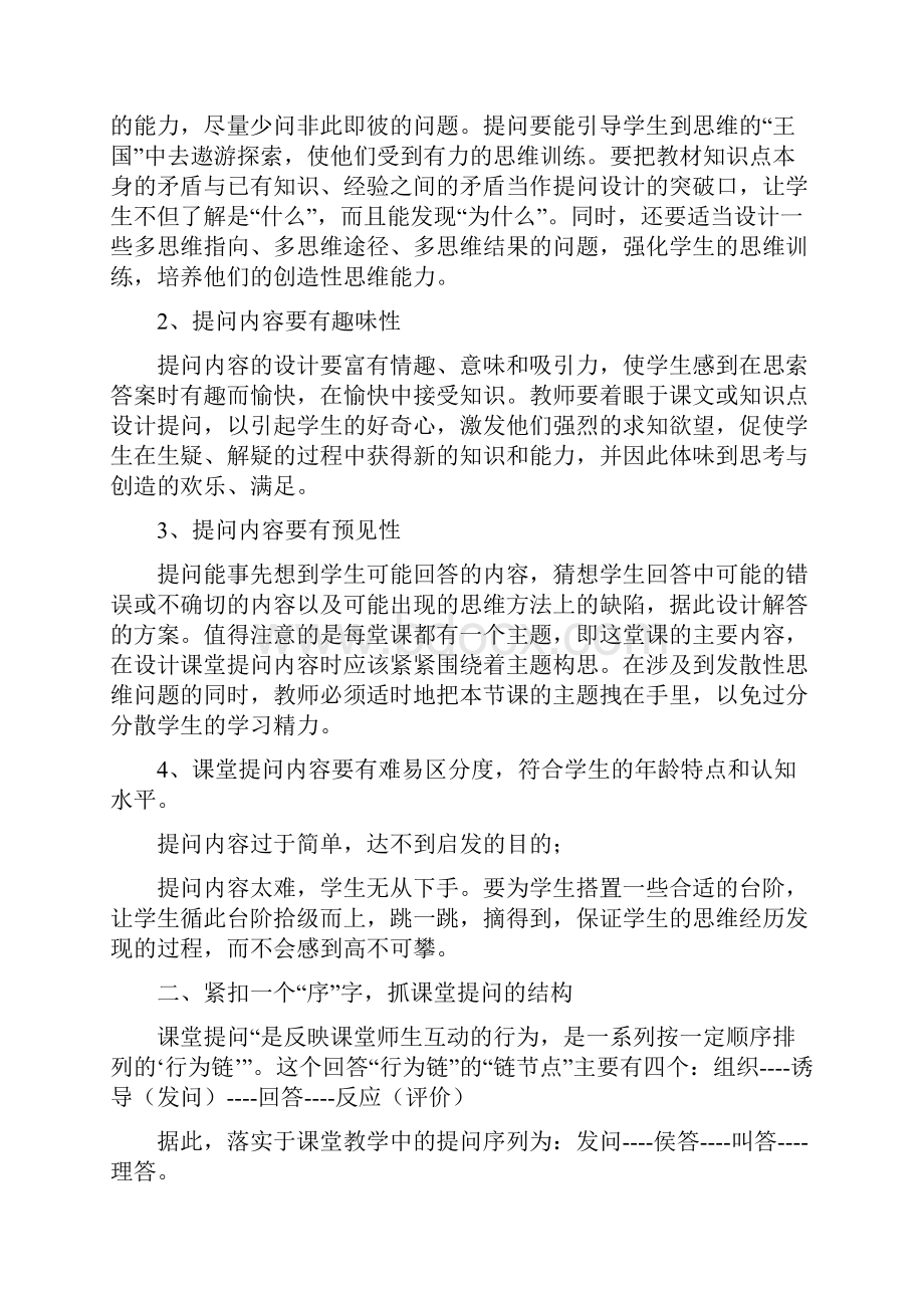 对于课堂提问有效性研究论文6篇.docx_第2页