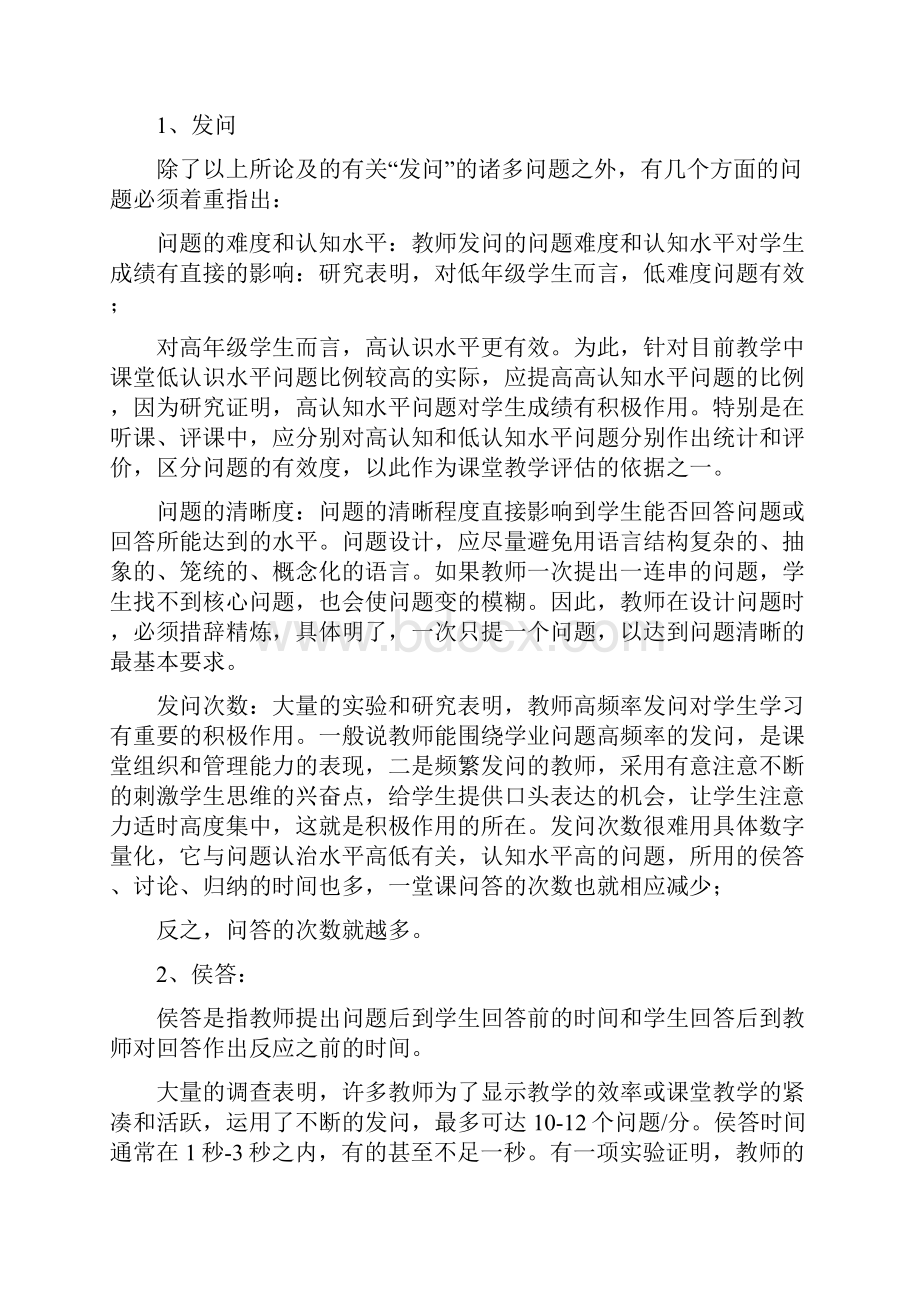 对于课堂提问有效性研究论文6篇.docx_第3页