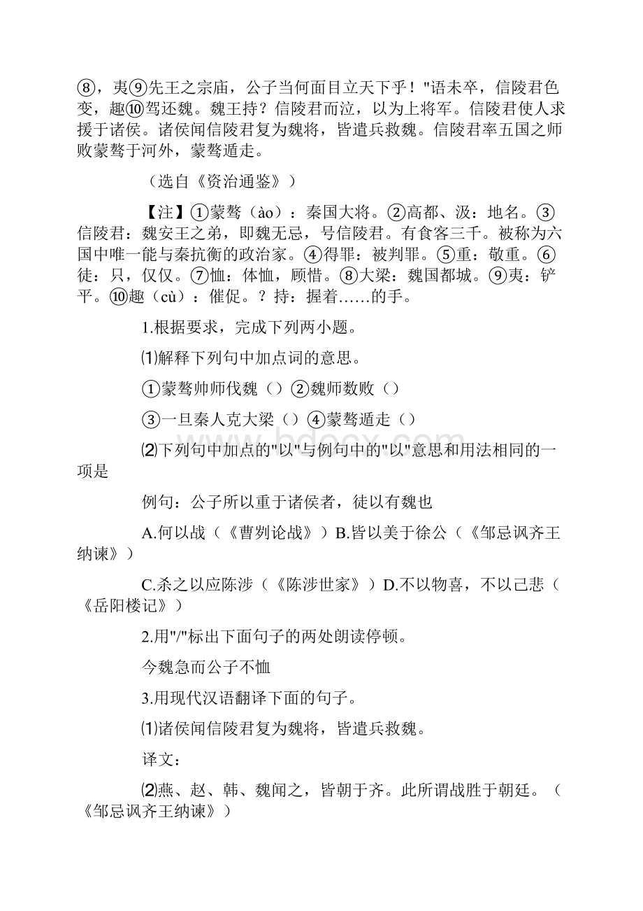 初中语文文言文练习题十篇.docx_第3页