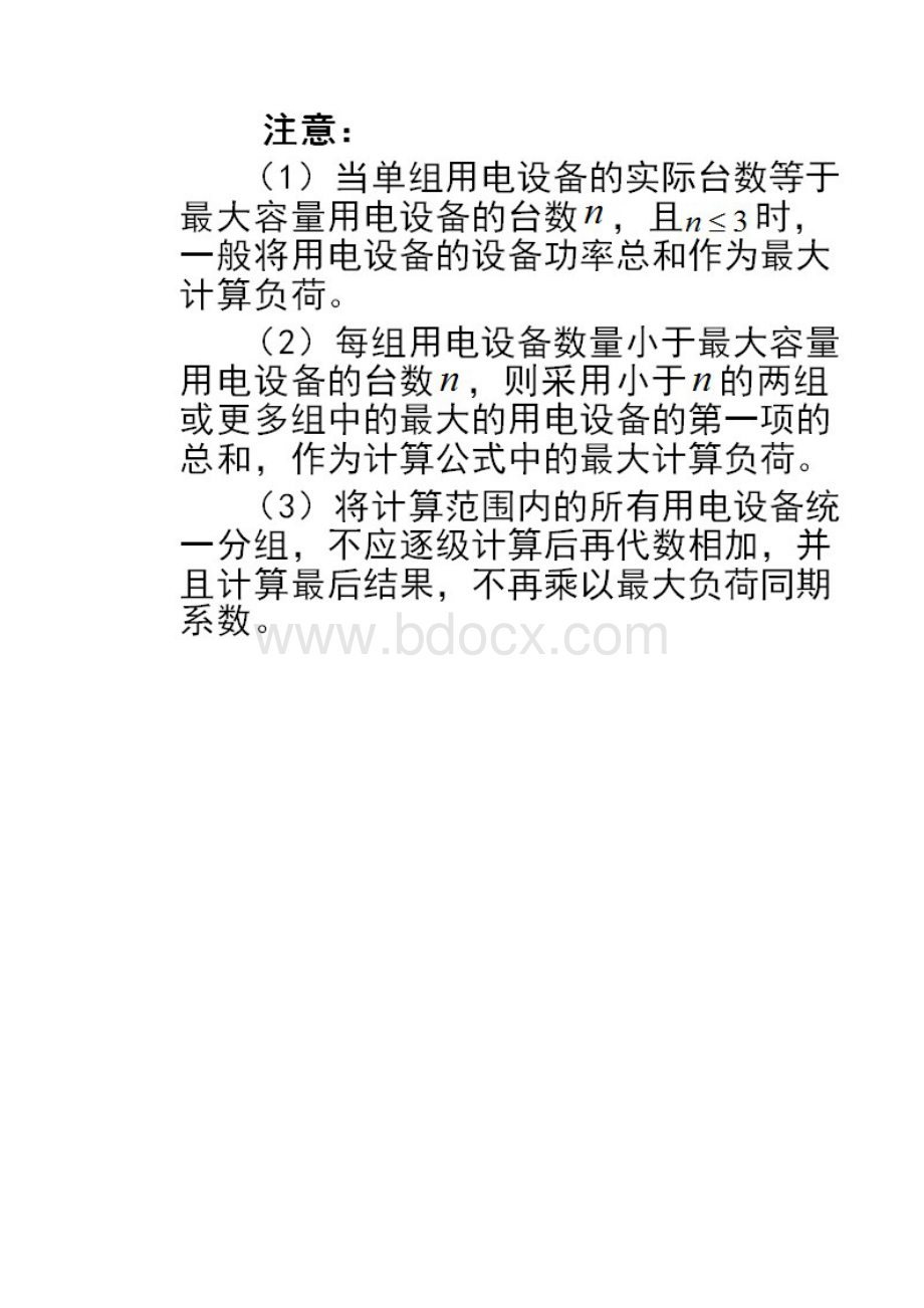 案例解析负荷计算的方法.docx_第3页