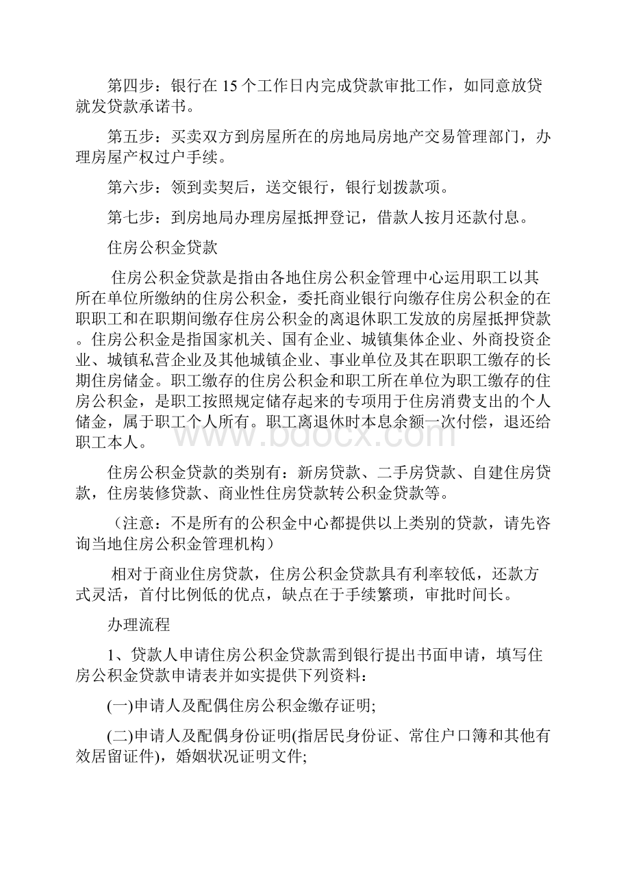 贷款Word文档下载推荐.docx_第3页