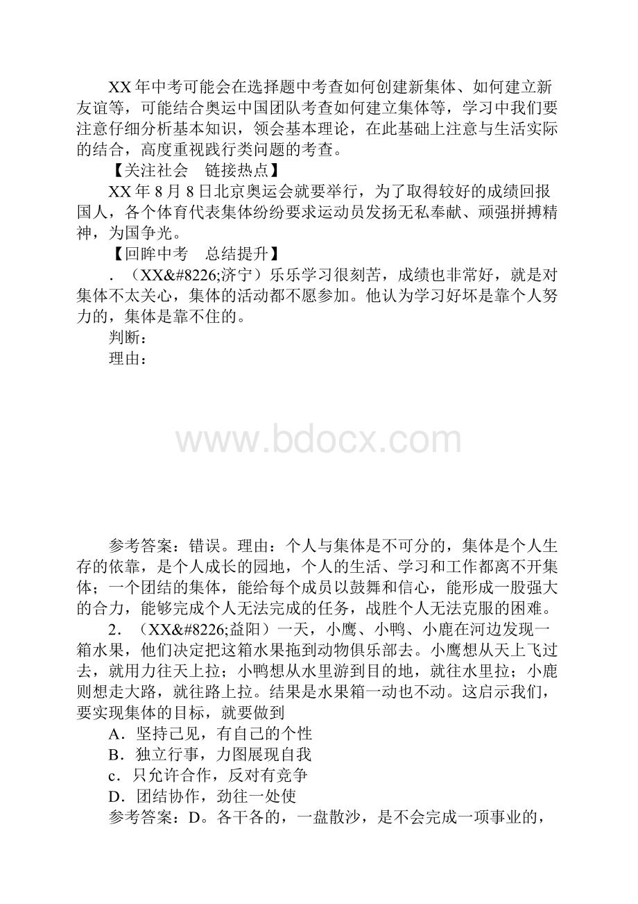 教育学习文章七年级政治第一课 珍惜新起点学案及答案Word文档格式.docx_第2页