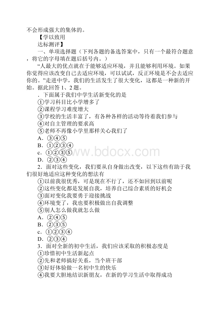 教育学习文章七年级政治第一课 珍惜新起点学案及答案Word文档格式.docx_第3页