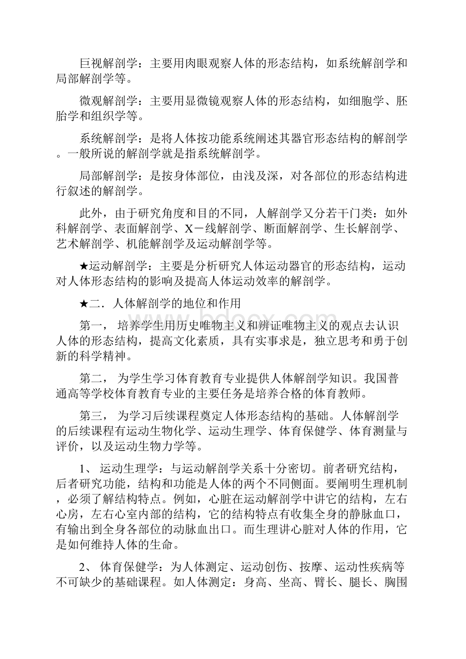 人体解剖学教案 1精讲.docx_第2页