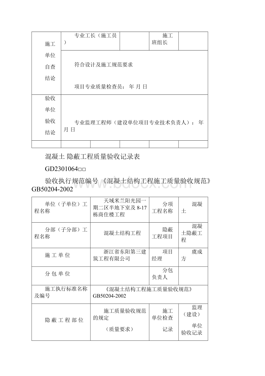 混凝土隐蔽二层墙柱Word文档格式.docx_第2页