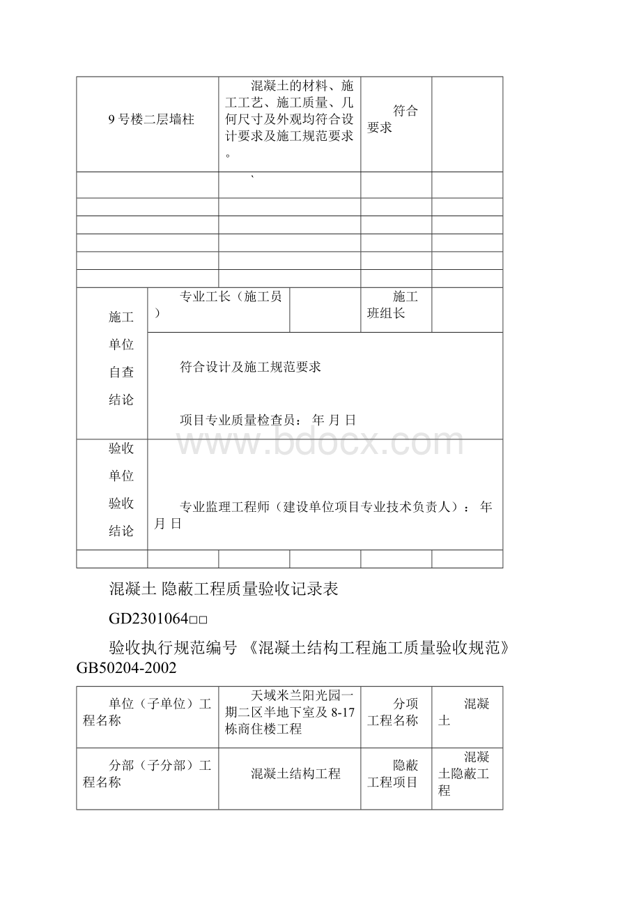 混凝土隐蔽二层墙柱Word文档格式.docx_第3页