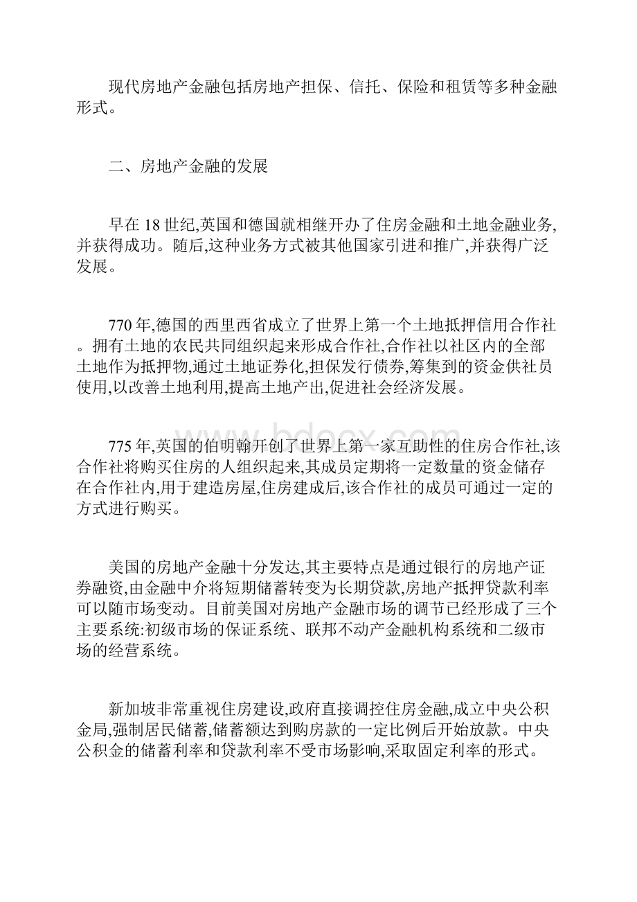 房地产金融知识培训.docx_第2页