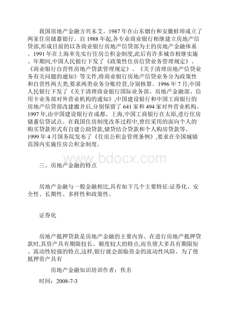 房地产金融知识培训.docx_第3页