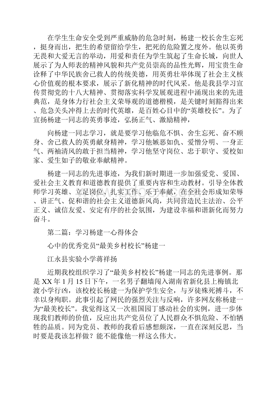 学习杨建一心得体会多篇范文.docx_第2页