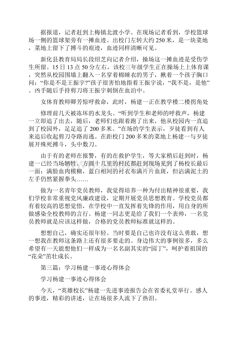 学习杨建一心得体会多篇范文.docx_第3页