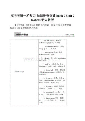 高考英语一轮复习 知识排查突破 book 7 Unit 2 Robots 新人教版Word格式文档下载.docx