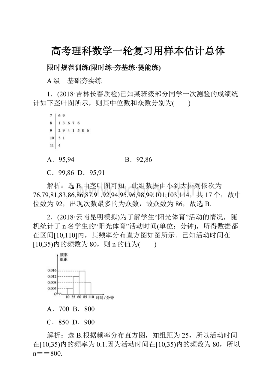 高考理科数学一轮复习用样本估计总体.docx_第1页