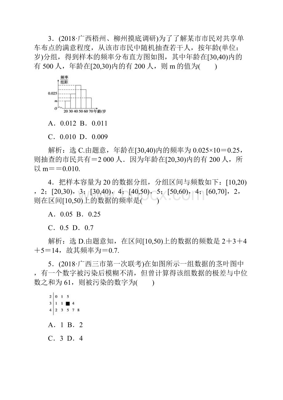 高考理科数学一轮复习用样本估计总体.docx_第2页