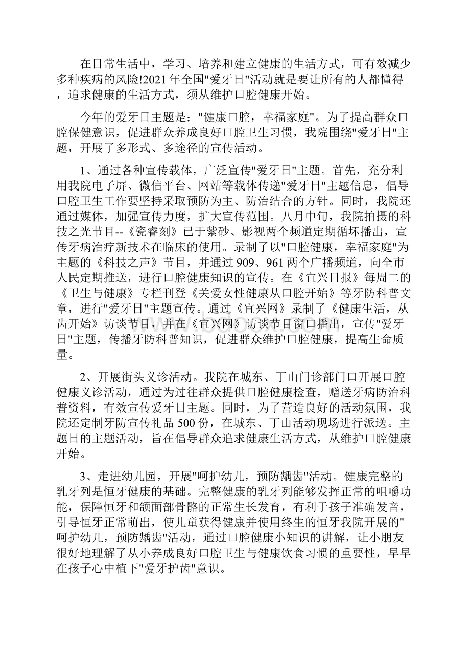 全国爱牙日宣传活动总结Word下载.docx_第2页