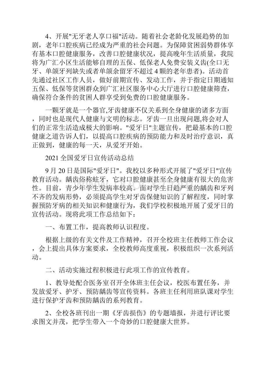 全国爱牙日宣传活动总结Word下载.docx_第3页