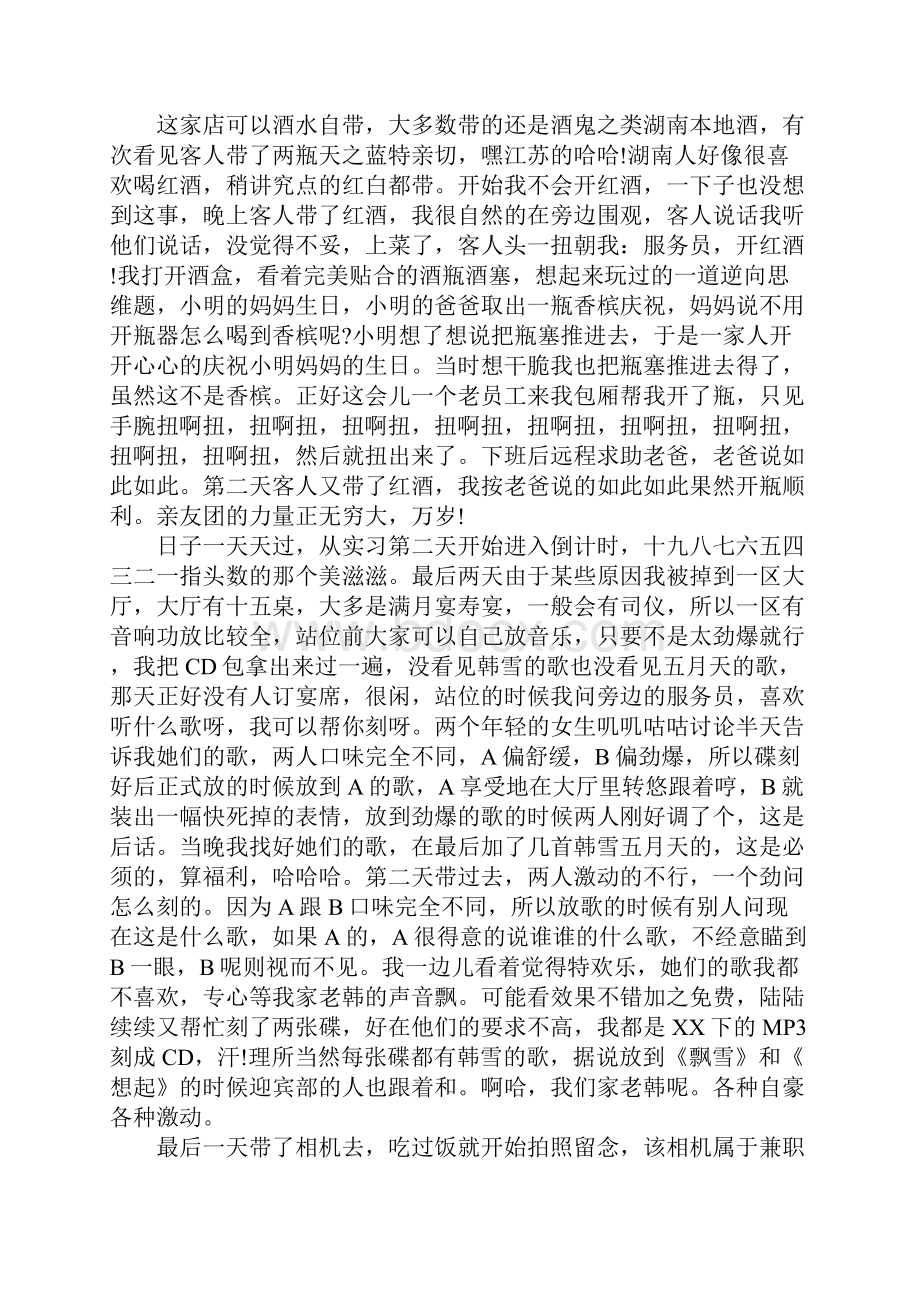 厨房实习报告范文3篇.docx_第3页