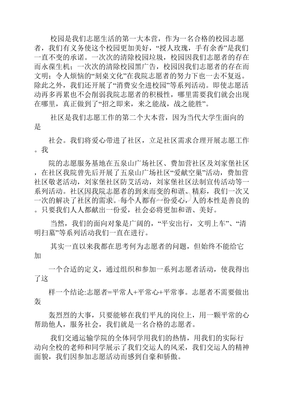 度优秀志愿者分会申请材料定稿料.docx_第2页