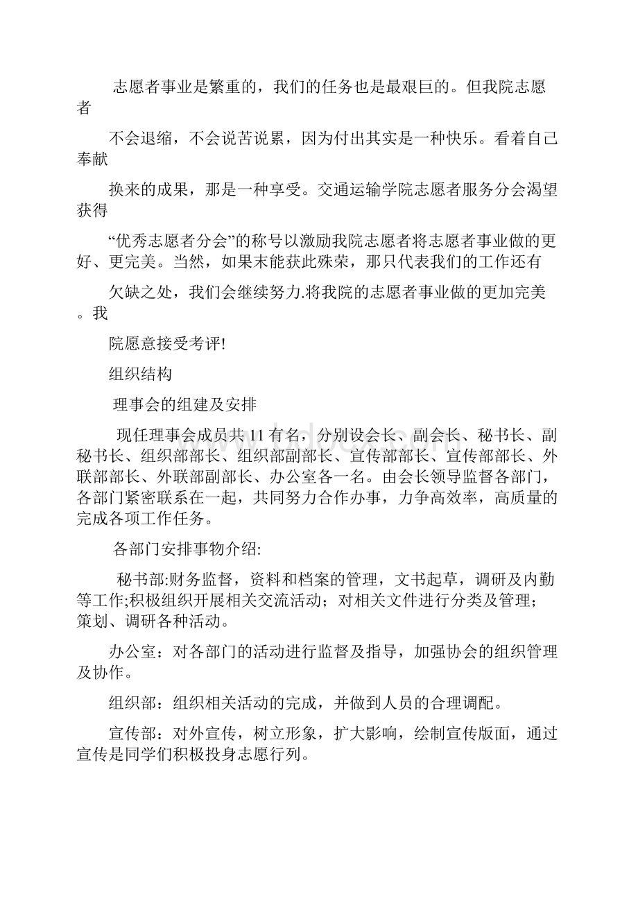 度优秀志愿者分会申请材料定稿料.docx_第3页