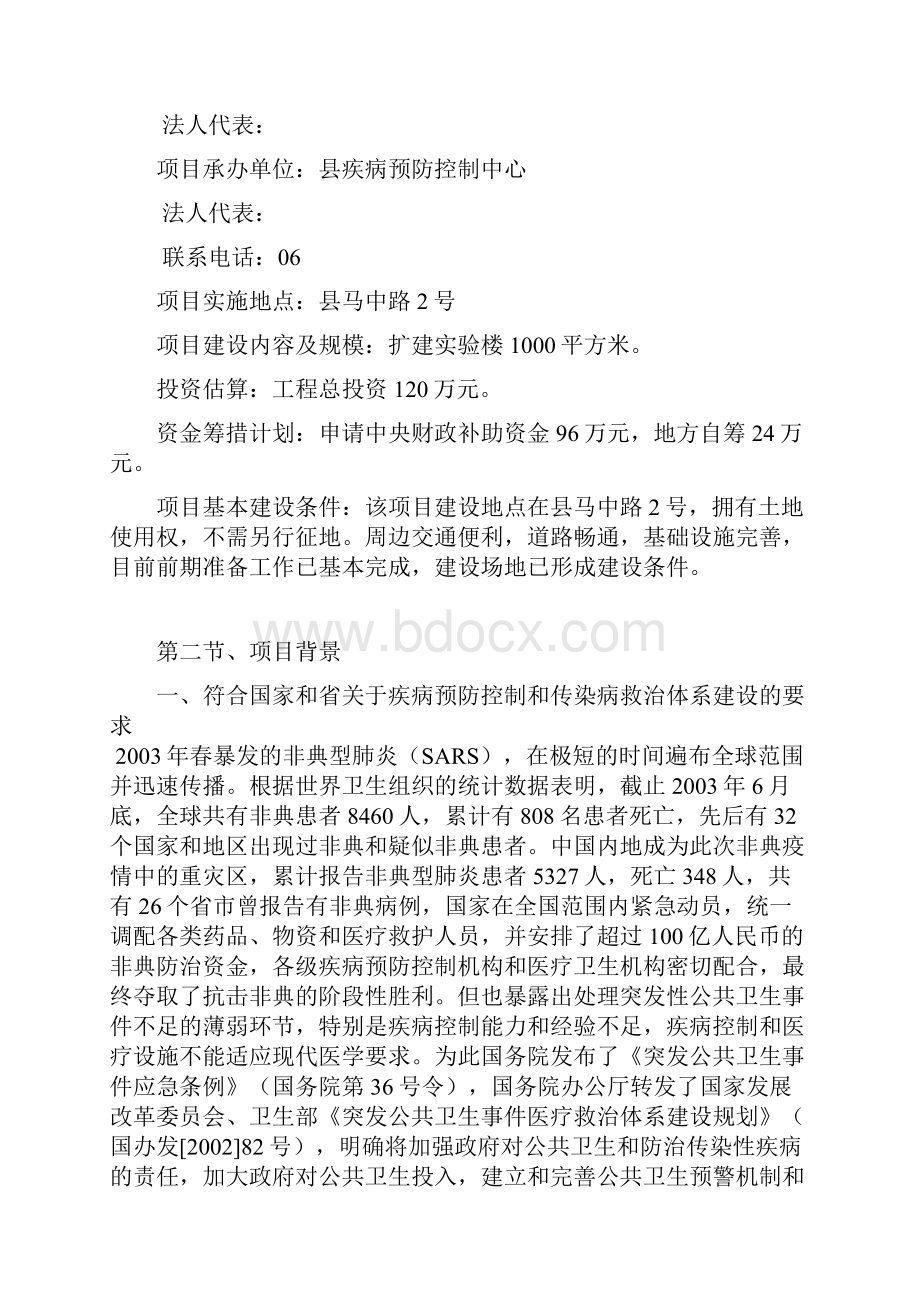 某某县疾病预防控制中心实验楼扩建项目可行性研究报告.docx_第3页