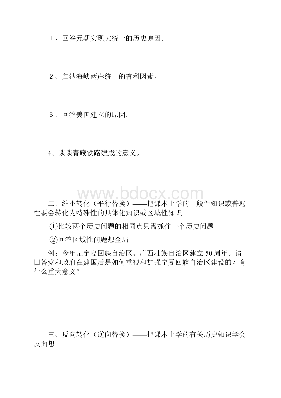 卷年高考历史解题方法指导与试题1.docx_第2页