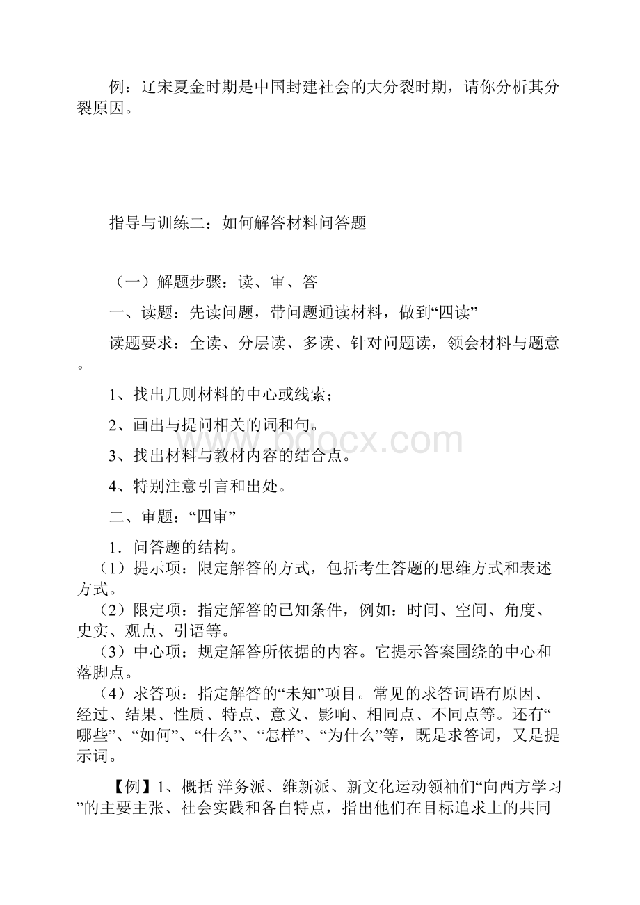 卷年高考历史解题方法指导与试题1.docx_第3页