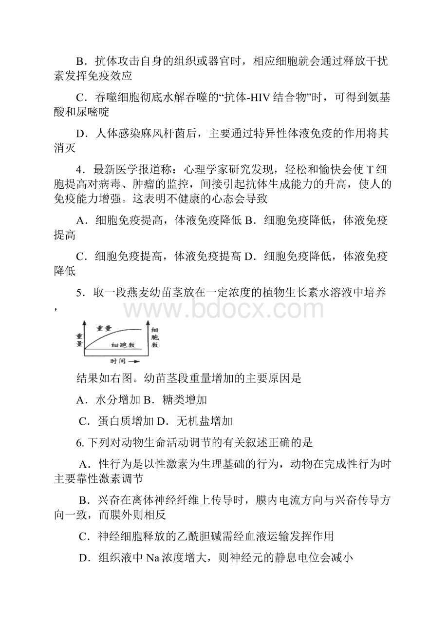 学年高二生物上学期期末考试试题新人教版.docx_第2页