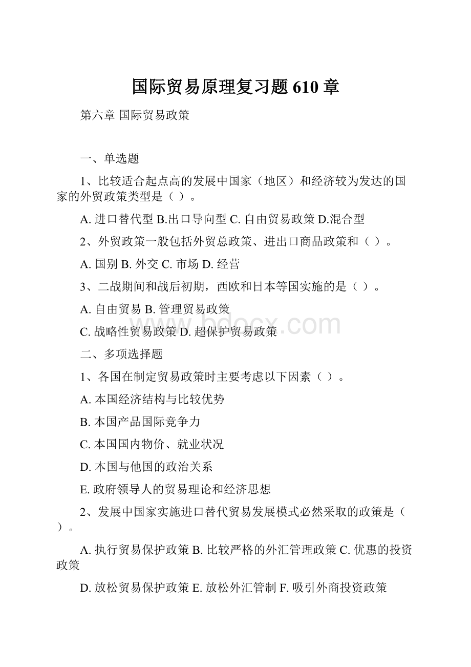 国际贸易原理复习题610章.docx