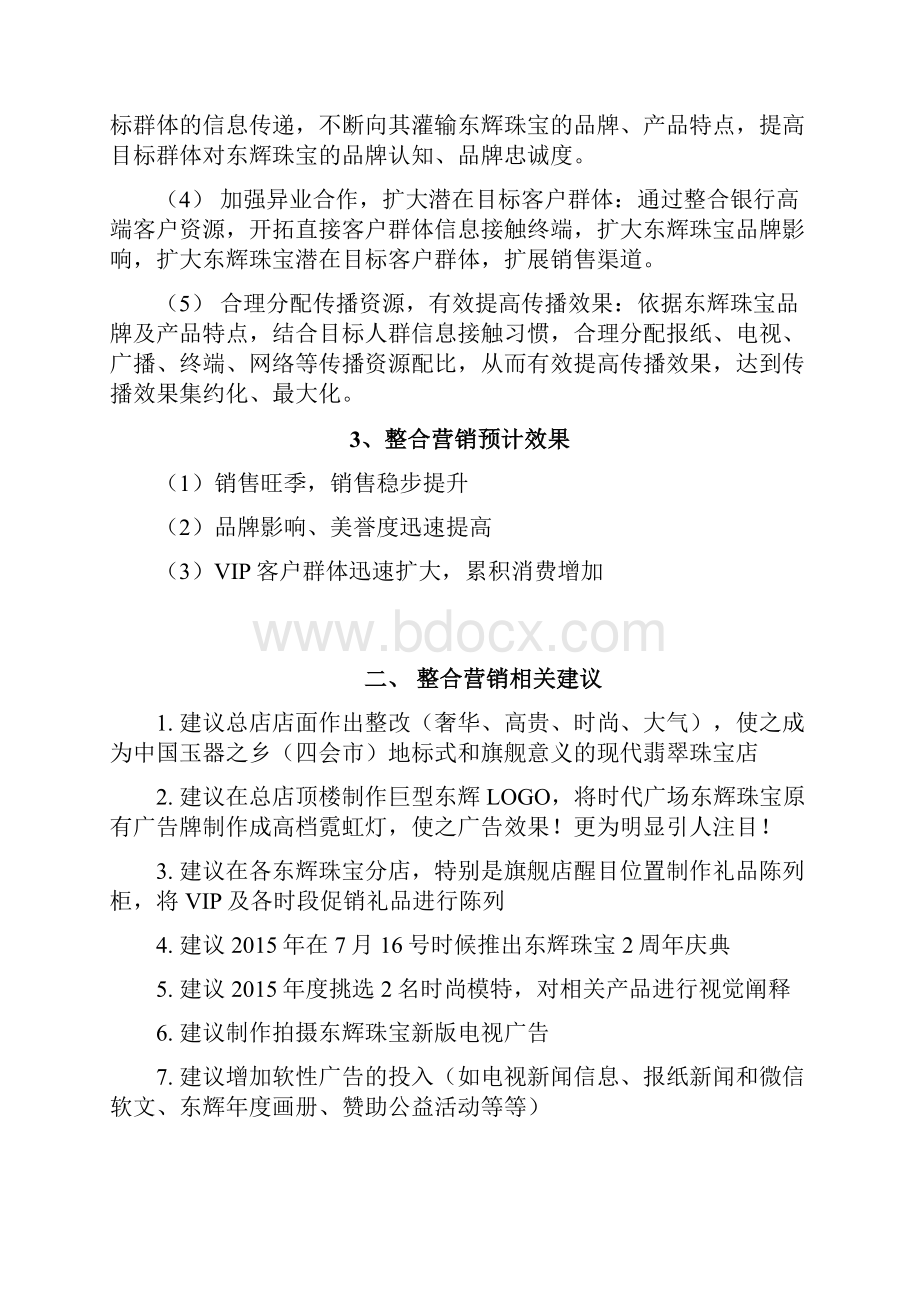 东辉珠宝全年整合营销方案报告初.docx_第3页