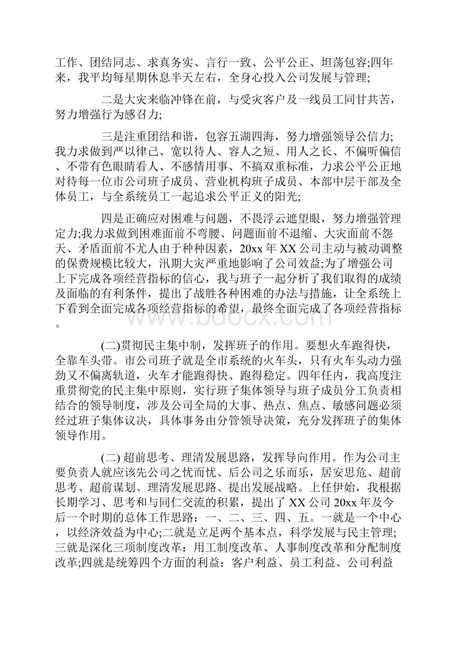 企业总经理的述职报告范文.docx_第2页