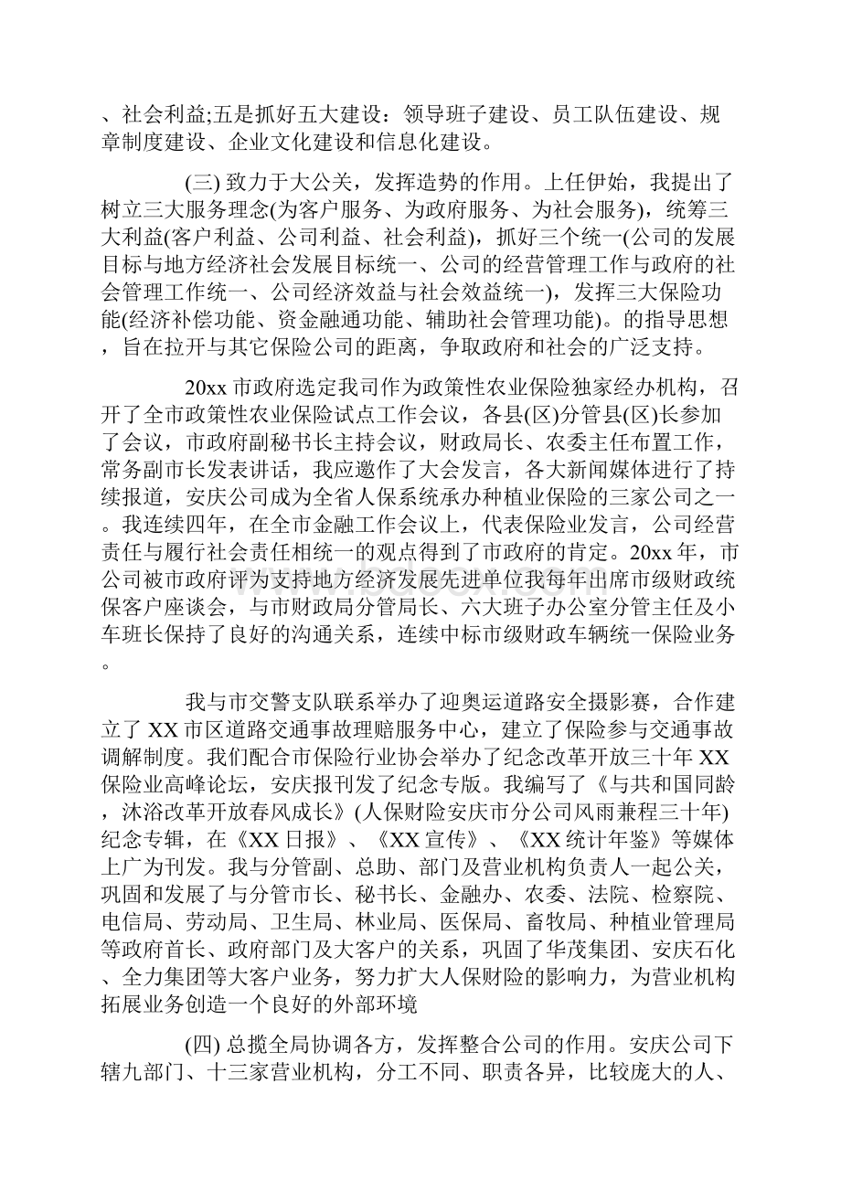 企业总经理的述职报告范文.docx_第3页