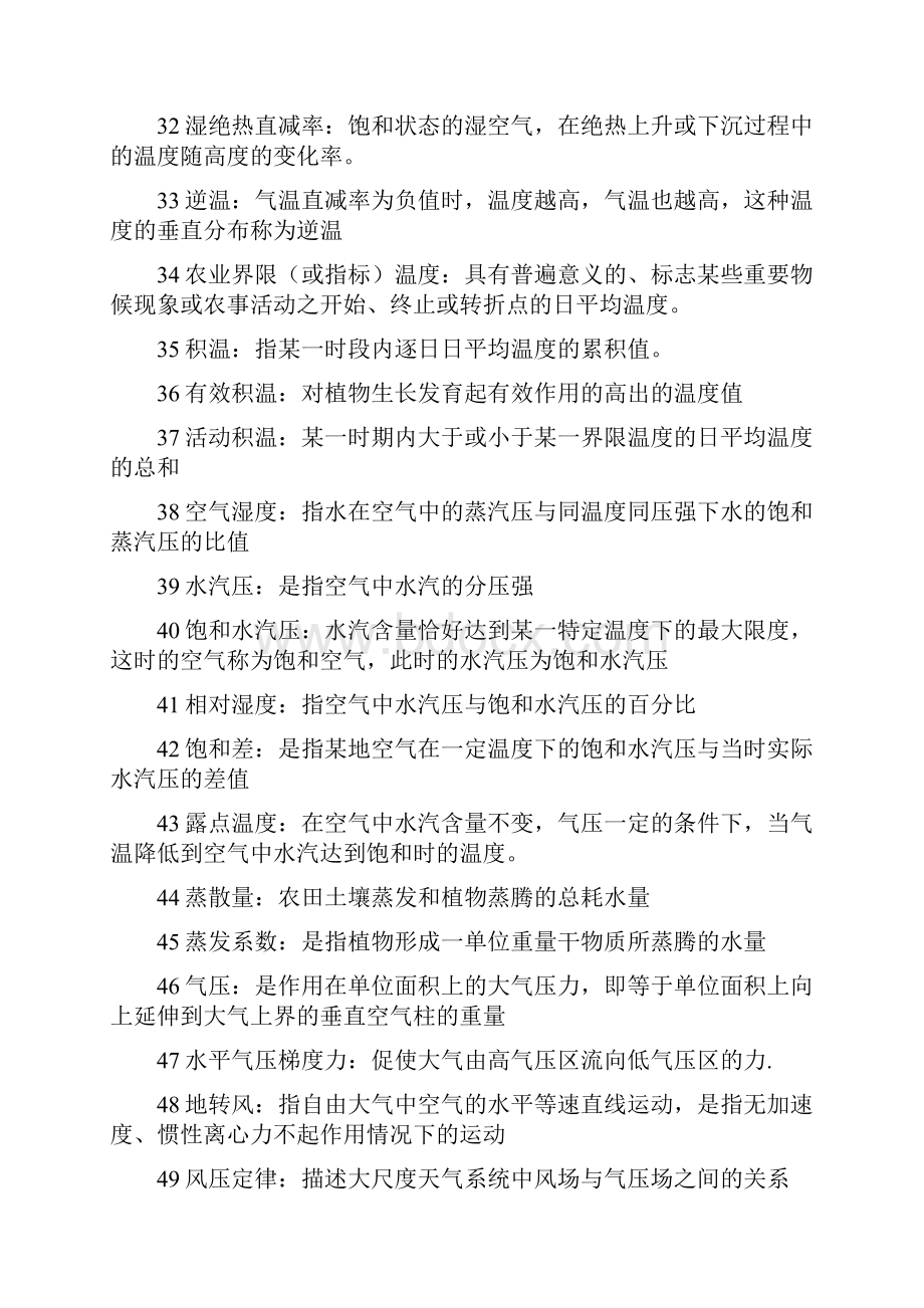 农业气象学复习题老师给的综述.docx_第3页