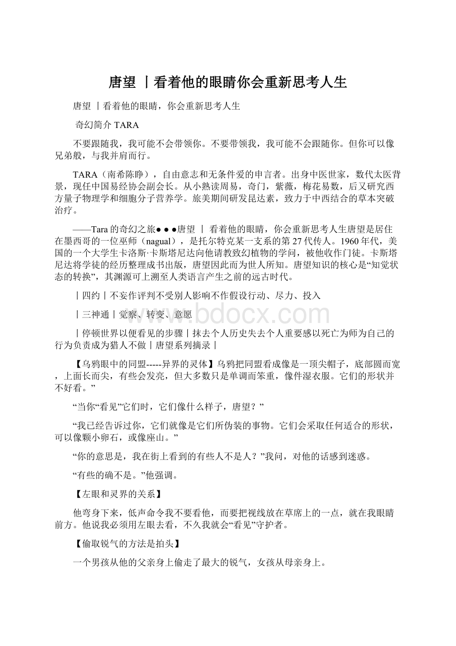 唐望 丨看着他的眼睛你会重新思考人生Word格式文档下载.docx_第1页