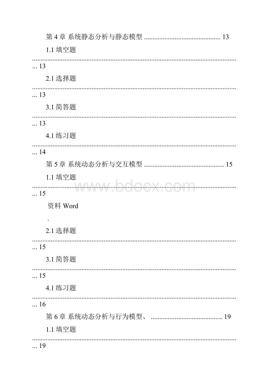 UML课后习题答案.docx_第3页