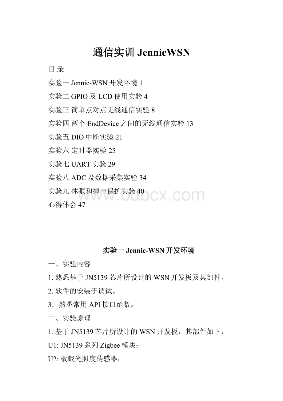 通信实训JennicWSN.docx_第1页