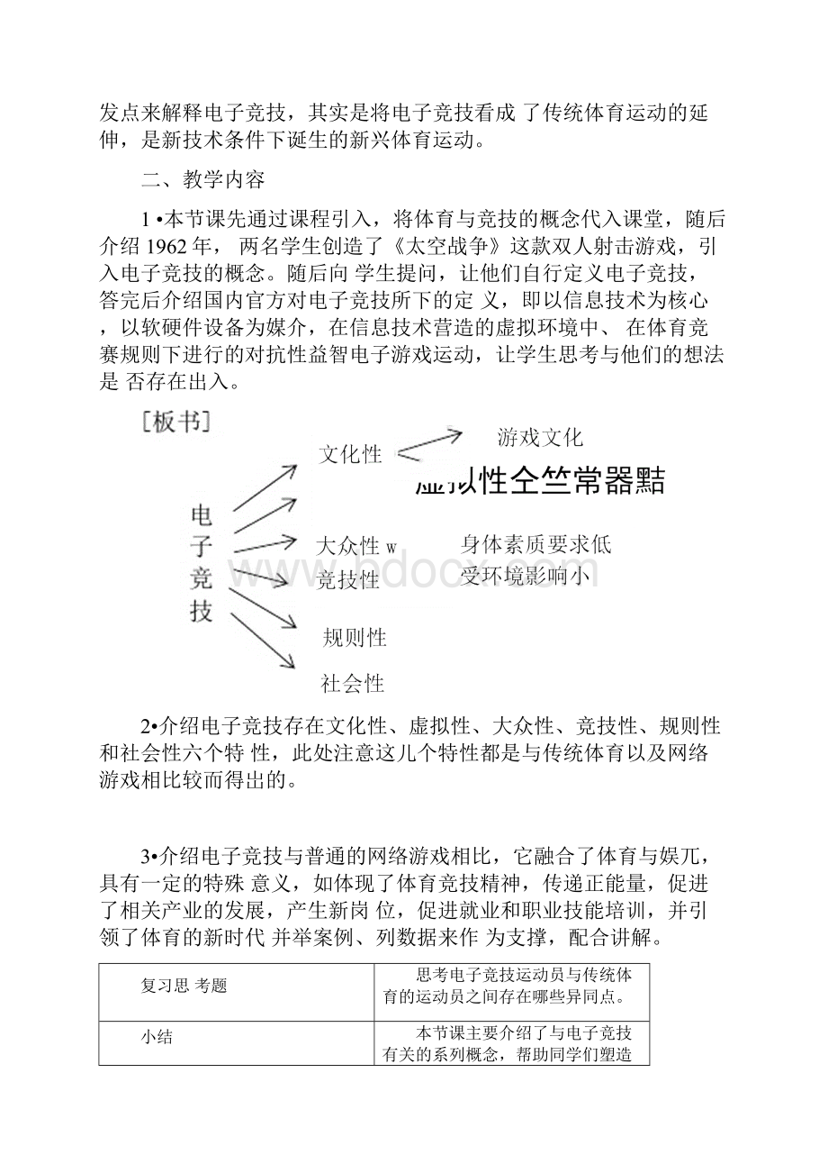 电子竞技概论教案.docx_第3页