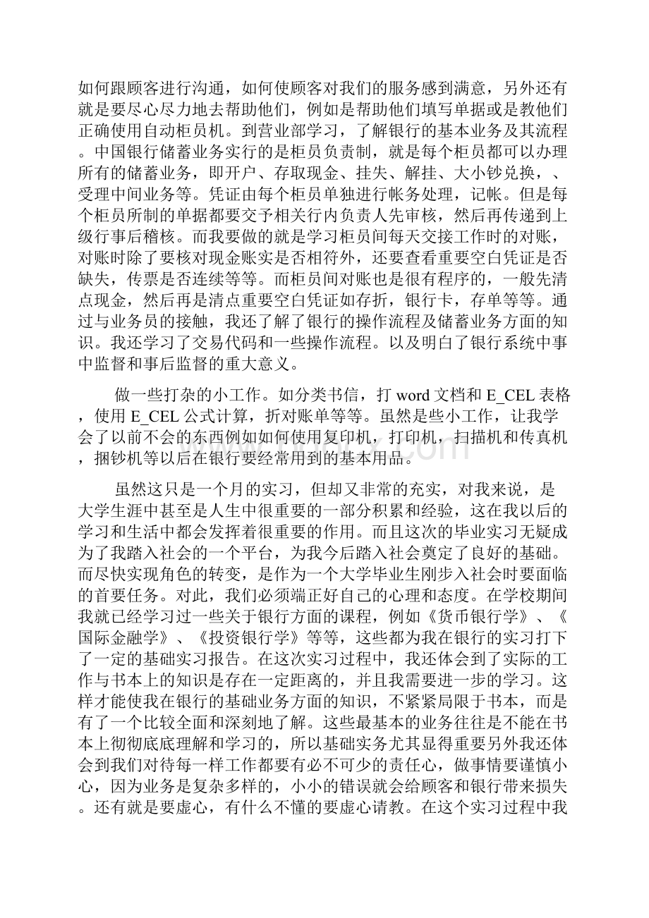 在银行实习的实习报告3000字.docx_第2页