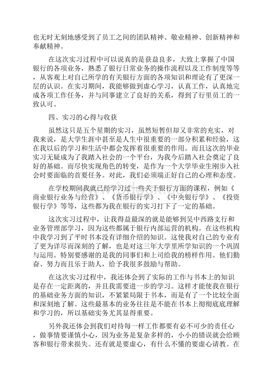 在银行实习的实习报告3000字.docx_第3页