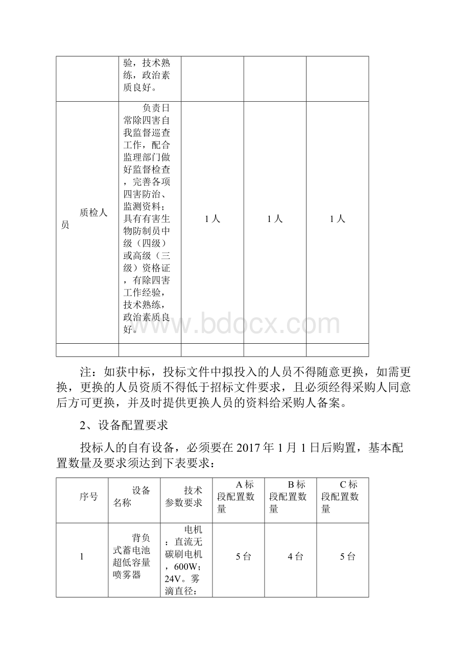 容桂街道除四害服务项目采购需求.docx_第3页